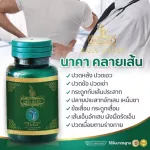 Naga herbs, 10 bottles of Naga, plus free 2 -bottle of massage, relieve pain, relax, nerves, relieve pain, tendons, knee pain, joint pain, large set, free delivery !!