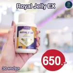 NBL ROYAL JELLY EX 1 bottle, 30 tablets, royal jelly, vitamins, immunity, nourishing the knee, bones and helps in sleep. Pa Jaree from Australia, free exposure, free jelly