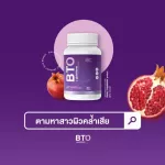 กลูต้าผิวขาว ส่งฟรี !!! 1 แถม 1 วิตามินผิวขาว กลูต้าBto บีทีโอ BTO gluta + vitamin c ปัญหา ผิวหมองคล้ำ ดำแดด กระปุก 30 แคปซูล *มีปลายทาง*