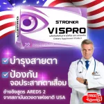 Free VISPRO Stronka Vitamin Eye Eye dietary supplements, Areds2 formulas from USA to prevent retinal degeneration.