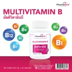 มัลติวิตามินบี x 1 ขวด ฟาร์มาเทค Multivitamin B Pharmatech Multi Vitamin B มัลติ วิตามินบี