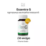 Dii Essentra G 30 Tablets กลูตาคุณหมอ และสารสกัดจากธรรมชาติ