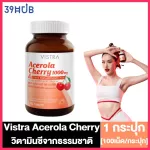 Vistra Acerola Cherry, Virtu Acerela, Cherry 45/60/100