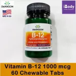 วิตามินบี 12 Vitamin B12, Mixed Berry Flavor 1000 mcg 60 Chewable Tablets Swanson® B-12