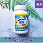 วิตามินรวมสำหรับเด็ก แบบเม็ดเคี้ยว Kids Chewable Multivitamin/Multimineral Supplement 80 Tablets Centrum®