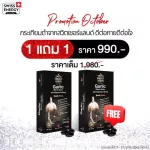 Free SWISS Energy Black Garlic Garlic Soft Gel. Buy 1 get 1 Soft Gel.