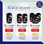 Free delivery !!! Cold black sesame oil nourishes the brain, nourishes bones, reducing stress, easy to sleep, Black Sesame Oil Pinkpure, black sesame oil, calcium, vitamins.