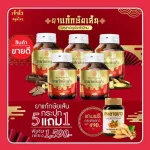 Magnate, Herbal, Relieving Pain, joint pain, 5 knee pain, plus 1 white krachai, free !!! Size 30 capsules, free delivery, genuine lines !! Ready to send