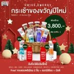 Free delivery Swiss Energy New Year Gift SET.1