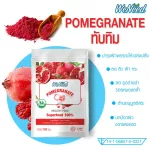 ทานง่าย ได้ประโยชน์ ผงผัก WeNeed  Pomegranate