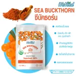 ทานง่าย ได้ประโยชน์ ผงผัก WeNeed Sea Buckthorn