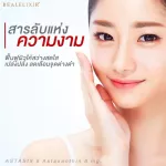 Real Elixir Astaxanthin 6 mg. สารสกัดจากสาหร่ายสีแดงนำเข้าจากประเทศนิวซีแลนนด์ บรรจุ 30 เม็ด