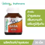 Smooth Life Gaba 125 mg. Packing 30 tablets to nourish the brain. Increase memory and increase learning efficiency Reduce the risk of Alzheimer's Parkinson