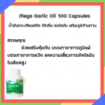 Mega, garlic oil 100 capsule