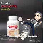 คอลลาสติน กิฟฟารีน คอลลาเจน เสริมน้ำหล่อเลี้ยงข้อ เส้นเอ็น บำรุงข้อเข่า ผู้สูงวัย นักกีฬา คนอ้วน