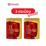 Amado H Collagen - อมาโด้ เอช คอลลาเจน 2 กระป๋อง  ขนาด 200 กรัม