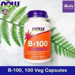 วิตามินบีคอมเพล็กซ์ B-100 วิตามินบีรวม 100 Veg Capsules Now Foods® B100 B-Complex