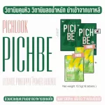 pichbe วิตามินคุมหิว 1 กล่อง 18 แคปซูล ลดไขมัน บล็อค เบิร์น อิ่มนาน เข้าจากเกาหลี พีชบี พิดบี by Pichlook