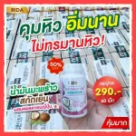 Rida Coco Plus Rida Coconut coconut oil, collagen, nourishing bones, weight loss, tripeted from Japan, Collagen, vitamin, hungry, 60 capsules