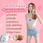Rida coconut oil คุมน้ำหนัก คุมหิว อิ่มนาน คอลลาเจน MCT 1000มก. น้ำมันมะพร้าวสกัดเย็น เพื่อสุขภาพ บำรุงกระดูก ผิวใส collagen วิตามิน