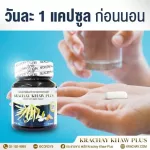 กระชายขาว เสริมภูมิคุ้มกัน ให้ร่างกาย ช่วยบำรุงหัวใจ สมอง บำรุงกระดูก แก้ลมวิงเวียน แน่นหน้าออก สมุนไพร กระชายขาวสกัด 1 กระปุก 30 แคปซูล คุณส่ง