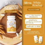 กระชายขาว สมุนไพร เสริมภูมิคุ้มกัน White Krachai ชนิดแคปซูล บำรุงธาตุ จุกเสียด แน่นท้อง น้ำตาลสูง ต้านการอักเสบ 1 กระปุก 30 แคปซูล