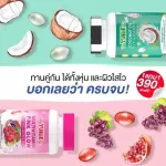 วิตามินผิว + น้ำมันมะพร้าวสกัดเย็น 1 แถม 1 ส่งฟรี WeYurieCo น้ำมันมะพร้าว วิตามิน ผิวขาว คอลลาเจน กลูต้า บำรุงกระดูก