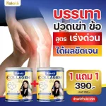 1 get 1 free delivery !! NAKATA Collagen Naga, authentic collagen from Japan, knee pain, osteoarthritis Helps to nourish the skin, dissolve easily, clear, white skin