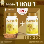 D-HERB ดี-เฮิร์บ ถั่งเช่าสกัด เบต้ากลูแคน ทาร์ตเชอร์รี่ สุดยอดสมุนไพรบำรุงร่างกาย เสริมภูมิคุ้มกัน -ซื้อ 1 แถม 1- แพคคู่ 2 กระปุก 120 แคปซูล