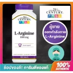 21st Century, L-Arginine, 1000 mg, 100 Tablets, แอล-อาร์จินีน
