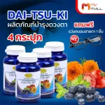 MVmall DIA-TSU-KI ONE อาหารเสริมบำรุงสายตา