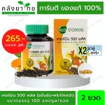 Set คู่ x 2 Khaolaor ขาวละออ Curmin 500 Plus เคอร์มิน 500 พลัส ขมิ้นชันผสมพริกไทยดำ 100 แคปซูล/ขวด
