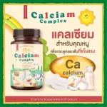 แคลเซียม CALCIUM แอล-ทรีโอเนต  Calcium Complex แคลเซียมเด็ก รูปแบบเม็ด เคี้ยวอร่อย ทานง่าย บรรจุ  30แคปซูล พร้อมส่ง