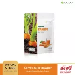 NARAH นราห์ Carrot Juice Powder น้ำแครอทคั้นสดเข้มข้น ชนิดผง