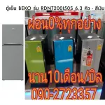 {[th]:BEKOตู้เย็น6.3คิวNeoFrost