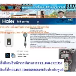 Haier 4500 watts of water heater EI45M1 has a normal IP25 system 5,495 baht. Buy and have no replacement in all cases. New products guaranteed by the Haire EI35M water heater manufacturer.