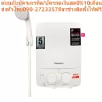 Panasonic Water heater 3500 watts DH3LL1 has a normal IP25 system. 5995. Buy and have no replacement in all cases. New products guaranteed by manufacturers. Whether in the summer, rainy season or the page