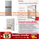TOSHIBA 2-door refrigerator 8.9 Q GR-B31KU (SS) No Frost, free, True, HDS10S, Normal 19,995. Buy and have no replacement in all cases. Free space.