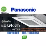 Panasonic, 24,000 BTU air conditioners, buried in ceiling, Cassettehyperwaveinvert, installed up to 30 meters, 360 degree cool wind.
