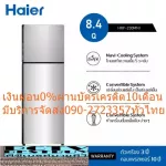 Haier 2 -door refrigerator 8.4 Q. HRF230MGIMD can make a beer. BUSTER function navi COOLING5 Turbo Ice System