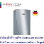 Bosch ตู้เย็นแบบมีช่องแช่แข็งด้านล่าง 21Q รุ่น KGN86AI42N สีสแตนเลส
