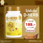D-Herb D-Herb Tang for Rental, Beta Glucan Tart Cherry The ultimate herbs to nourish the body. Enhance the immune system 60 capsule/jar