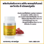 ผลิตภัณฑ์เสริมอาหาร เลซิติน กิฟฟารีน ผสมแคโรทีนอยด์ และวิตามิน อี ชนิดแคปซูลนิ่ม 60 แคปซูล