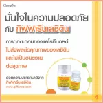 ผลิตภัณฑ์เสริมอาหาร เลซิติน กิฟฟารีน ผสมแคโรทีนอยด์ และวิตามิน อี ชนิดแคปซูลนิ่ม 60 แคปซูล