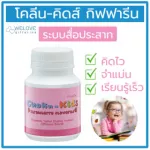 Cholin-Kids Strawberry Cholin-Kids Baby supplement Take care of the brain and nervous system 100 tablets