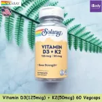 วิตามินดี 3 + วิตามินเค 2 Vitamin D3+K2 as MK-7 50mcg 60 VegCaps Solaray®