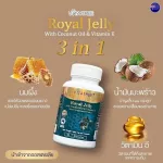 นมผึ้ง Vitatree Royal jelly สูตรใหม่ 3 in 1 นมผึ้ง+ น้ำมันมะพร้าว+ วิตามินอี นอนหลับ ไมเกรน มือชา เท้าชา นำเข้าจากออสเตรเลีย