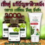 Konnaboo, betel orthopedic cream, Phaya Yu, Ying, Lymph, Sangkhan, Sangkhla, 3 bottles, 1 freestyle, free shipping !!