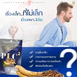 Male Power PLC2 Herbs Supplements for men, nourishing, charming, male, increase strength and reduce fatigue for a long time.