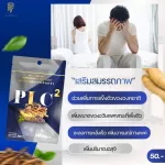 Male Power PLC2 Herbs Supplements for men, nourishing, charming, male, increase strength and reduce fatigue for a long time.